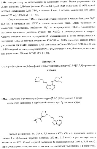 Пирролотриазиновые соединения как ингибиторы киназ (патент 2373209)