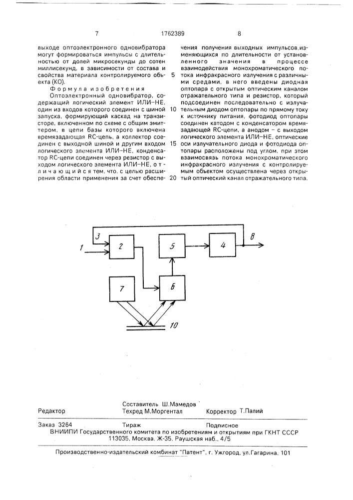 Оптоэлектронный одновибратор (патент 1762389)