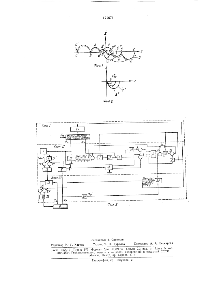 Устройство для синтеза управляющих воздействий (патент 171671)