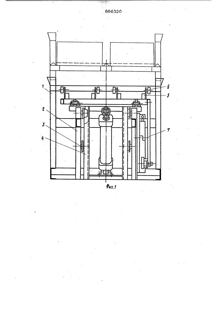 Подъемное загрузочное устройство (патент 996320)