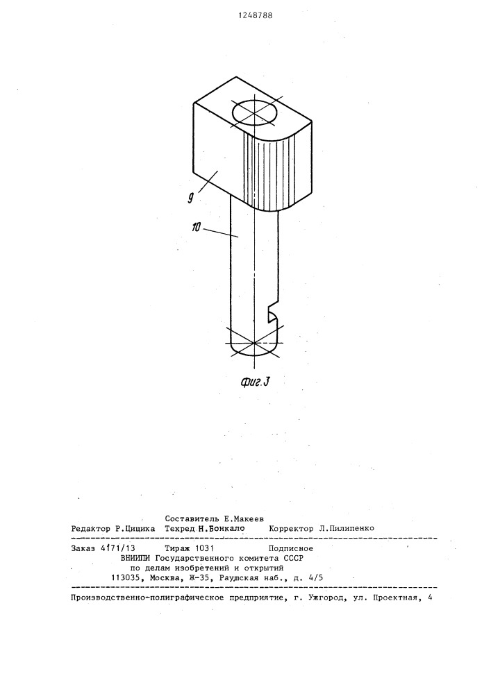 Инструмент для удержания проволоки (патент 1248788)