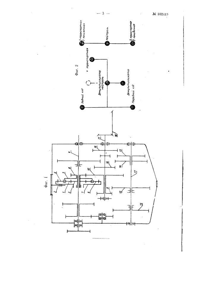 Коробка передач для трактора с-80 (патент 102419)
