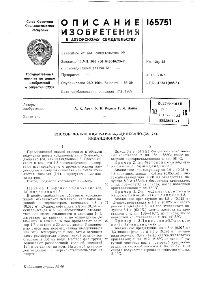 Патент ссср  165751 (патент 165751)