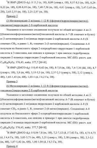 Производные n-формилгидроксиламина в качестве ингибиторов пептидилдеформилазы (pdf) (патент 2325386)