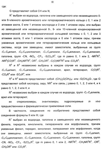 Новые производные 2-(1-аза-бицикло[2.2.2]окт-3-ил)-2,3-дигидроизоиндол-1-она/5,6-дигидро-фуро[2,3-c]пиррол-4-она в качестве лигандов к альфа 7 никотиновому ацетилхолиновому рецептору (патент 2372350)