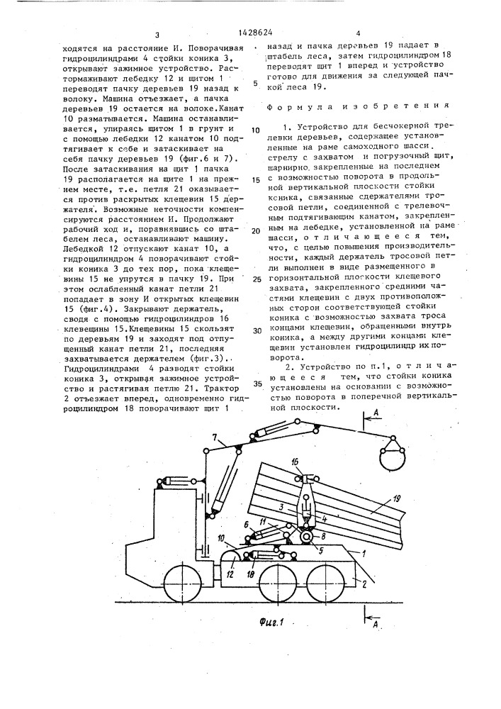 Устройство для бесчокерной трелевки деревьев (патент 1428624)