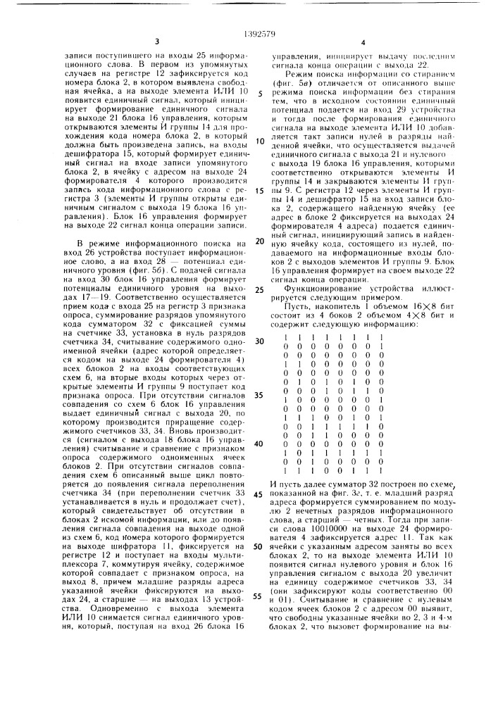 Устройство для поиска информации в памяти (патент 1392579)