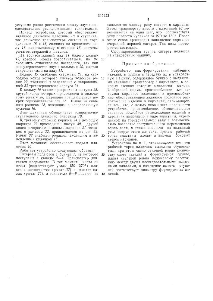 Патент ссср  345653 (патент 345653)