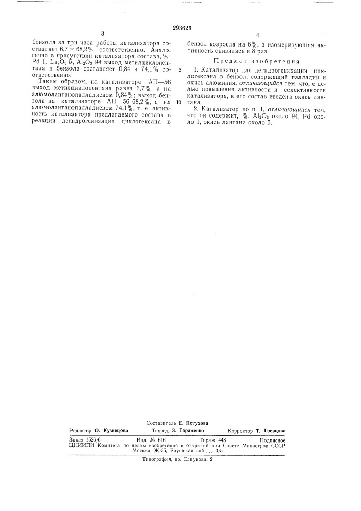 Катализатор для дегидрогенизации (патент 293626)