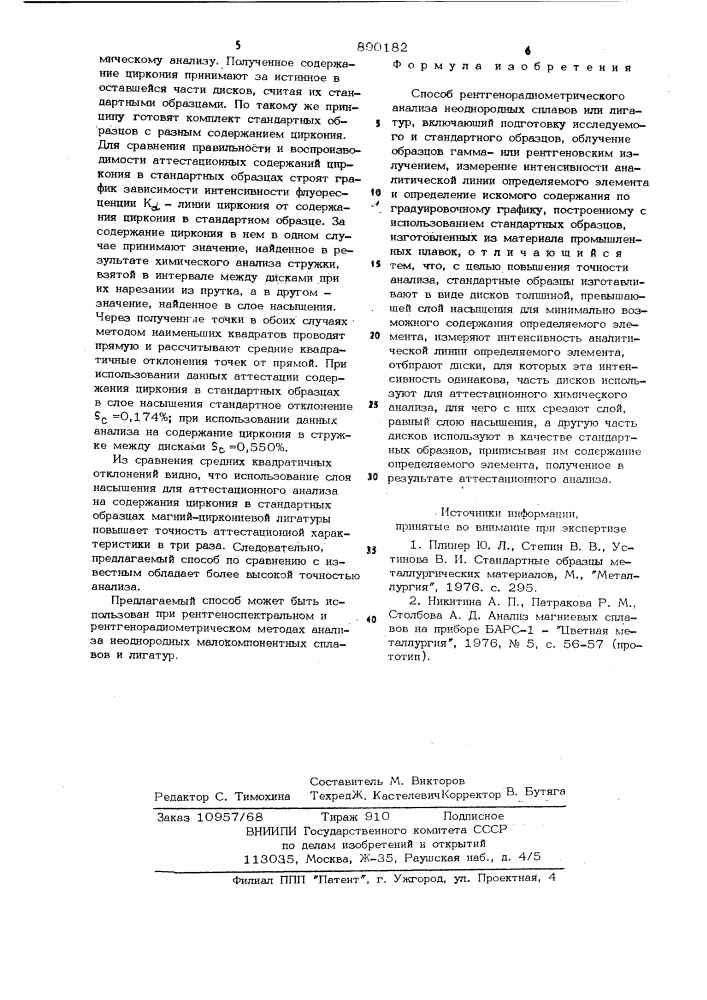 Способ рентгенорадиометрического анализа неоднородных сплавов или лигатур (патент 890182)