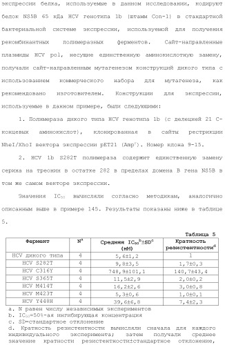 Фосфадиазиновые ингибиторы iv полимеразы hcv (патент 2483073)