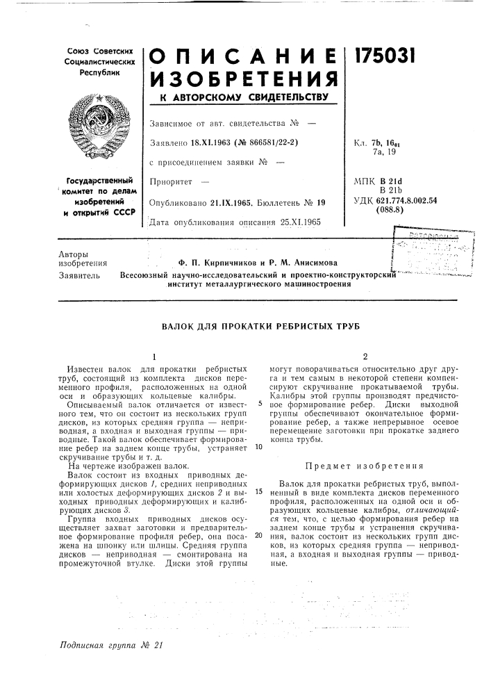 Патент ссср  175031 (патент 175031)