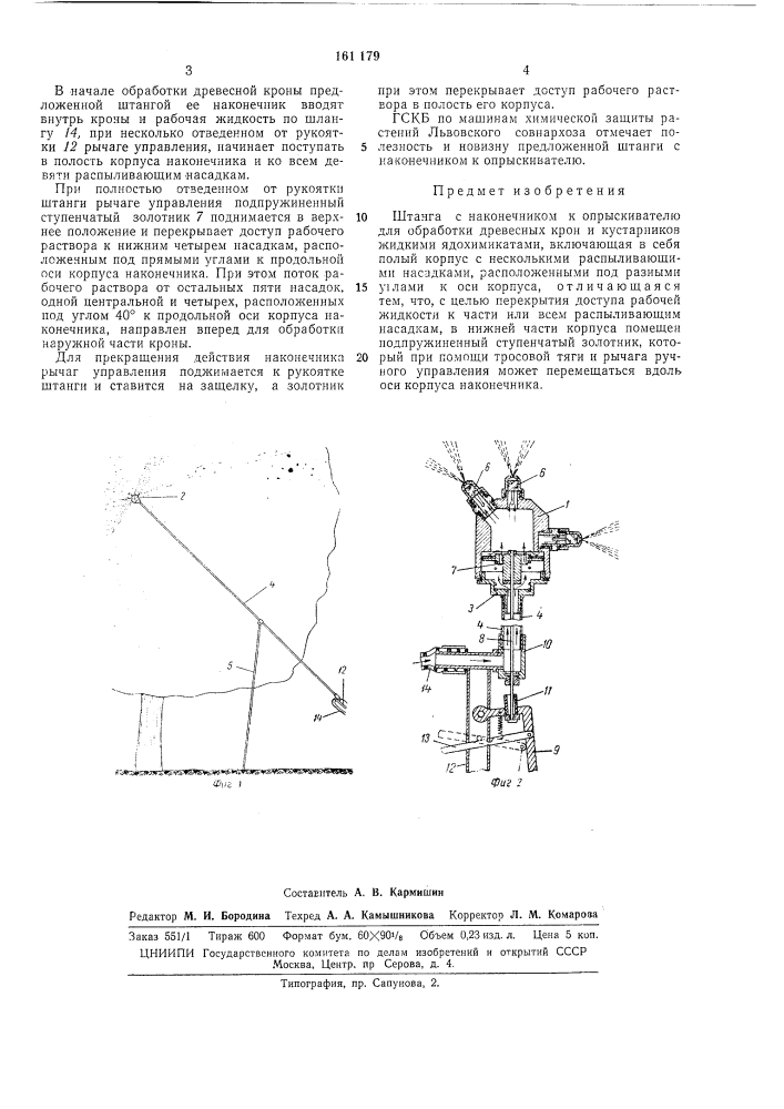 Наконечником к опрыскивателю (патент 161179)