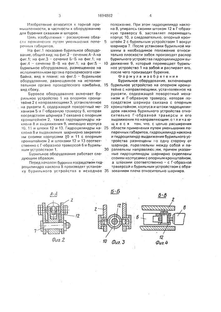 Бурильное оборудование (патент 1694882)