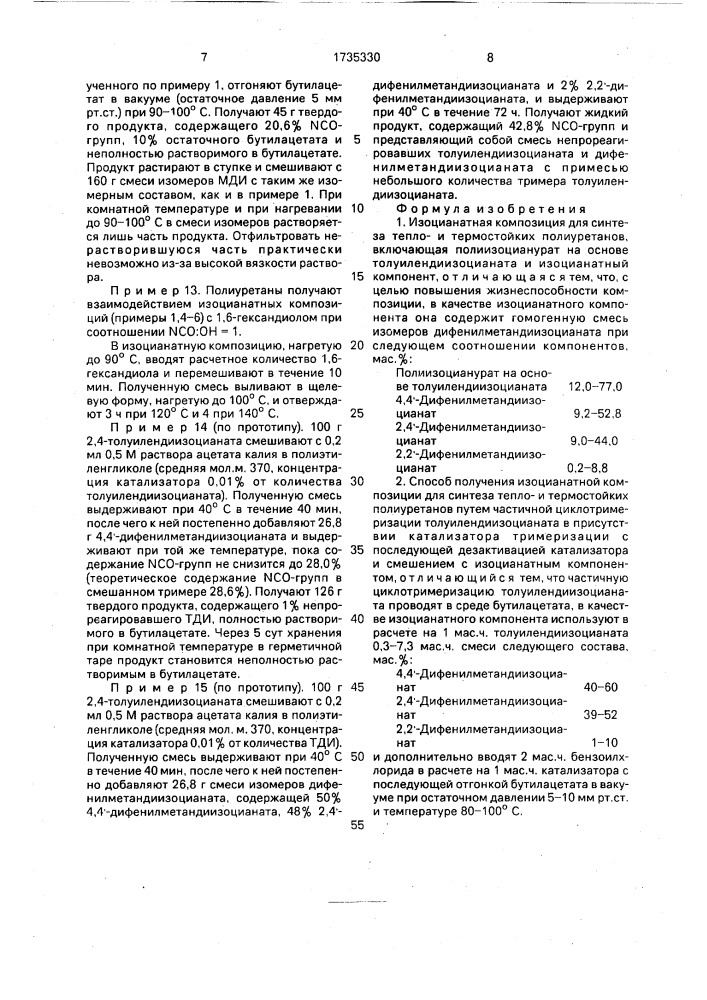 Изоцианатная композиция для теплои термостойких полиуретанов и способ ее получения (патент 1735330)