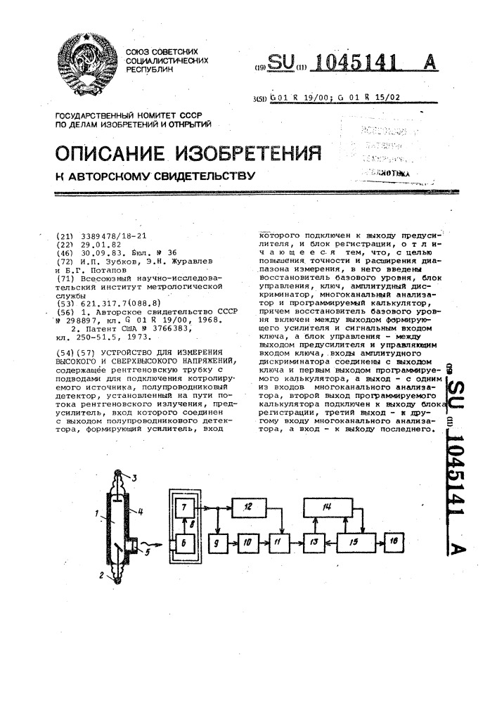 Устройство для измерения высокого и сверхвысокого напряжений (патент 1045141)