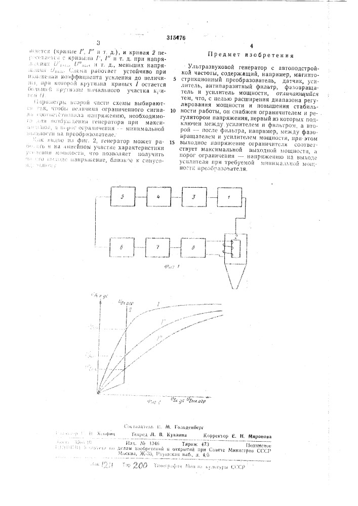 Патент ссср  315476 (патент 315476)