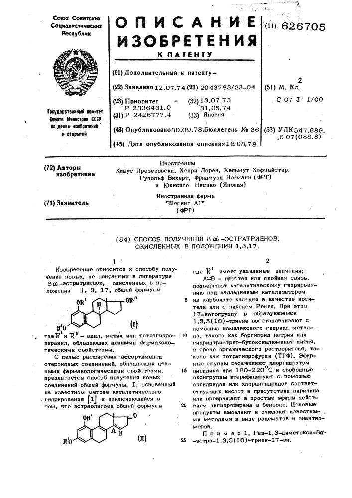 Способ получения 8 -эстратриенов,окисленных в положении 1,3, 17 (патент 626705)