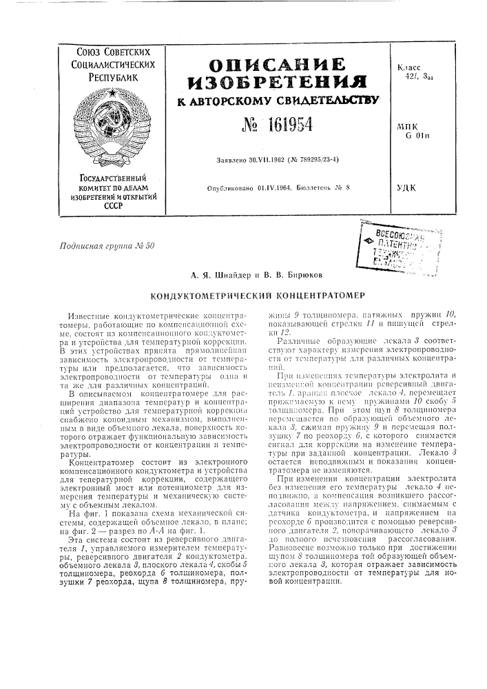 161954 - Патент ссср 161954 — PatentDB.ru
