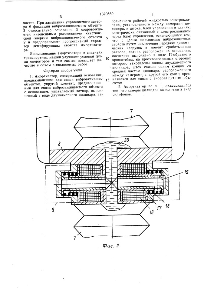 Амортизатор (патент 1320560)