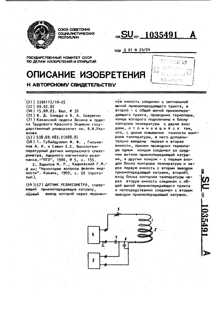 Датчик релаксометра (патент 1035491)