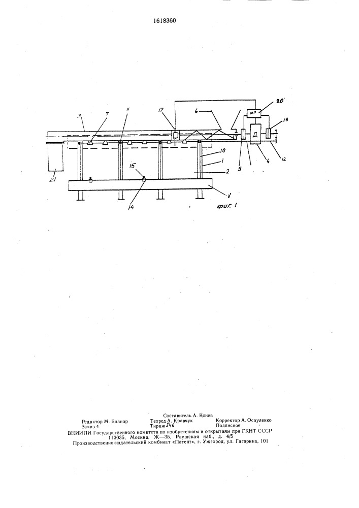 Кормораздатчик для дозированного кормления сельскохозяйственной птицы (патент 1618360)