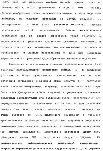 Макроциклические соединения, которые могут быть использованы в качестве фармацевтических препаратов (патент 2334744)