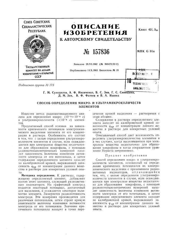Патент ссср  157836 (патент 157836)