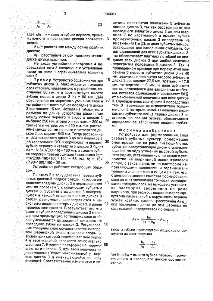 Устройство для формирования слоя стеблей лубяных культур (патент 1796681)