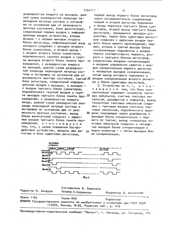 Устройство для калмановской фильтрации (патент 1564711)