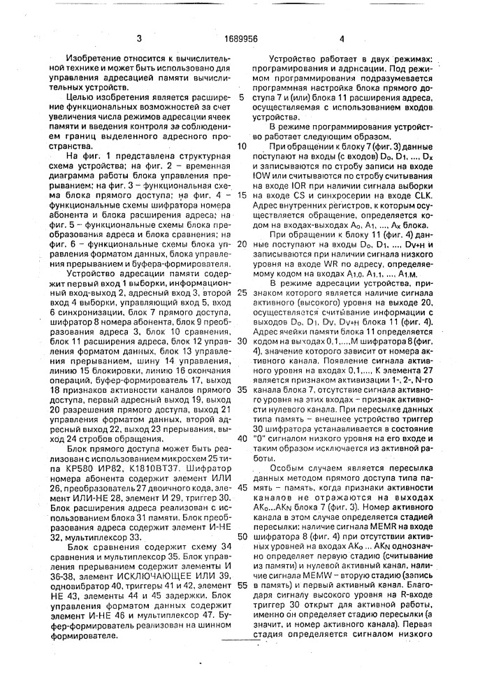 Устройство адресации памяти (патент 1689956)