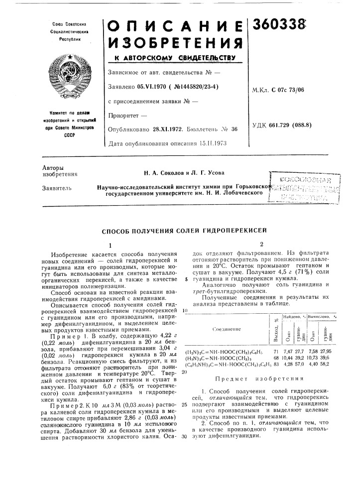 Способ получения солей гидроперекисей (патент 360338)