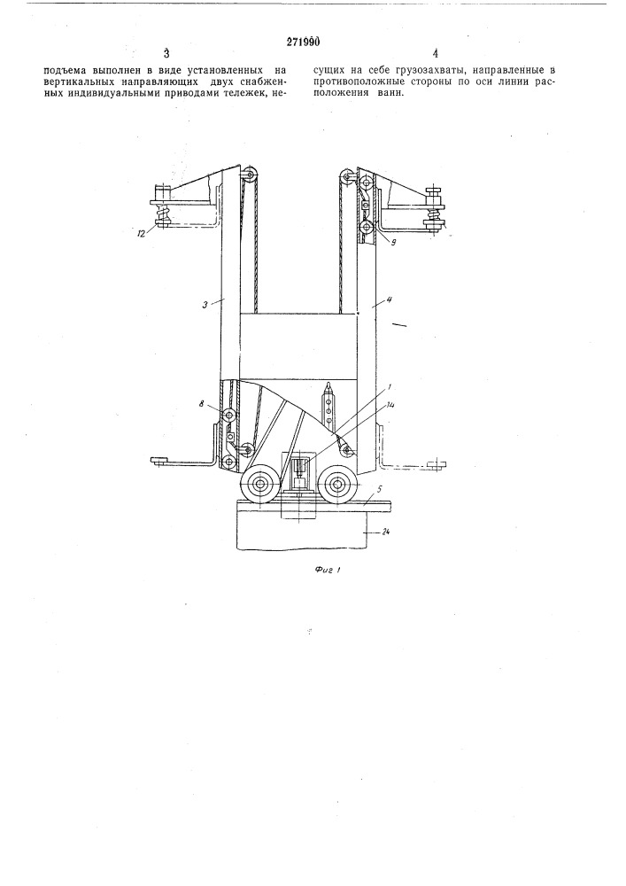 Автооператор для гальванических линий (патент 271990)