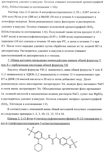 Новые соединения-лиганды ваниллоидных рецепторов и применение таких соединений для приготовления лекарственных средств (патент 2446167)