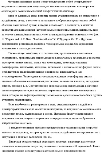 Бензотриазоловые уф-поглотители, обладающие смещенным в длинноволновую сторону спектром поглощения, и их применение (патент 2455305)