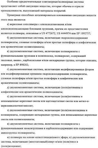 Фотоактивируемые азотистые основания, фотополимеризующиеся композиции и применение (патент 2332419)
