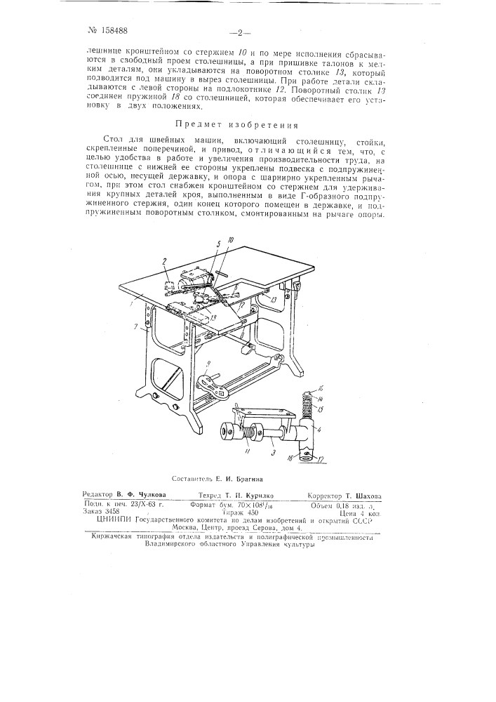 Патент ссср  158488 (патент 158488)
