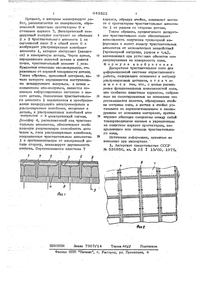 Дискретное чувствительное поле для информационной системы очувствленного робота (патент 643322)
