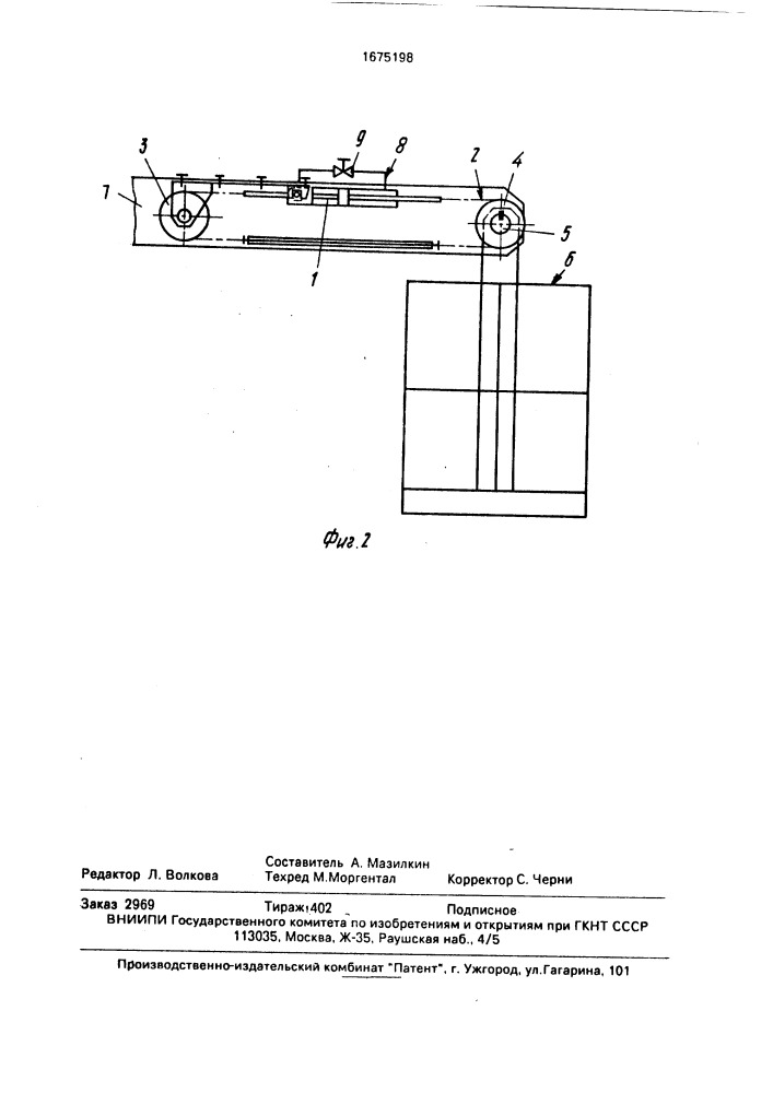 Механизм фиксации люльки стрелового подъемника (патент 1675198)