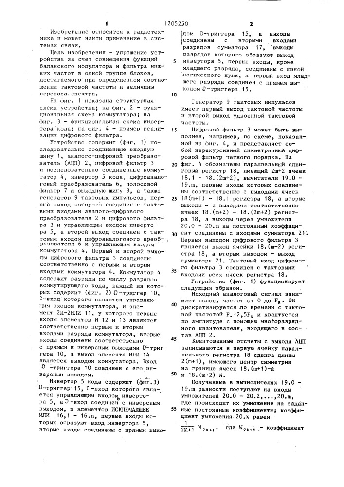 Устройство для транспортирования спектров,начинающихся от нуля (патент 1205250)