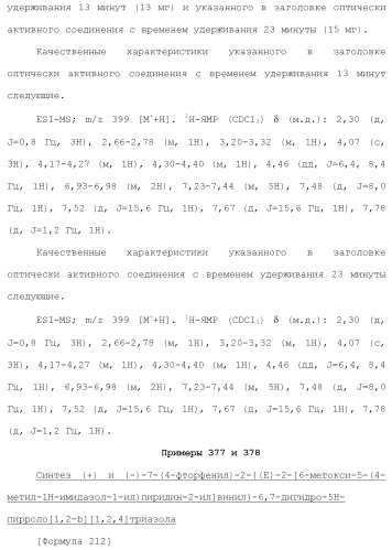 Полициклическое соединение (патент 2451685)