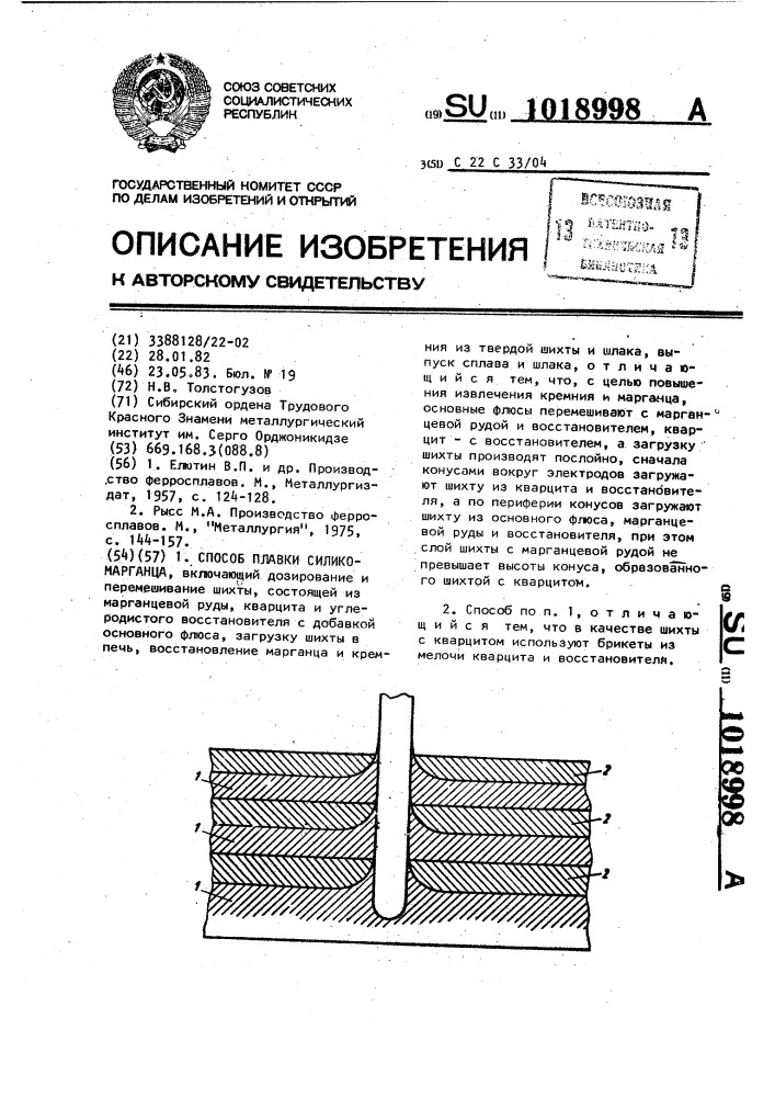 Способ плавки силикомарганца (патент 1018998)