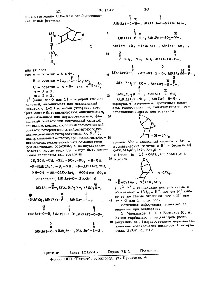 Регулятор роста растений (патент 654142)