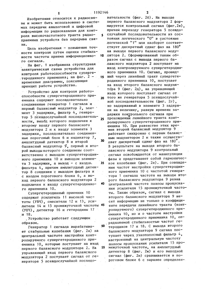 Устройство для контроля работоспособности супергетеродинного приемника (патент 1192146)