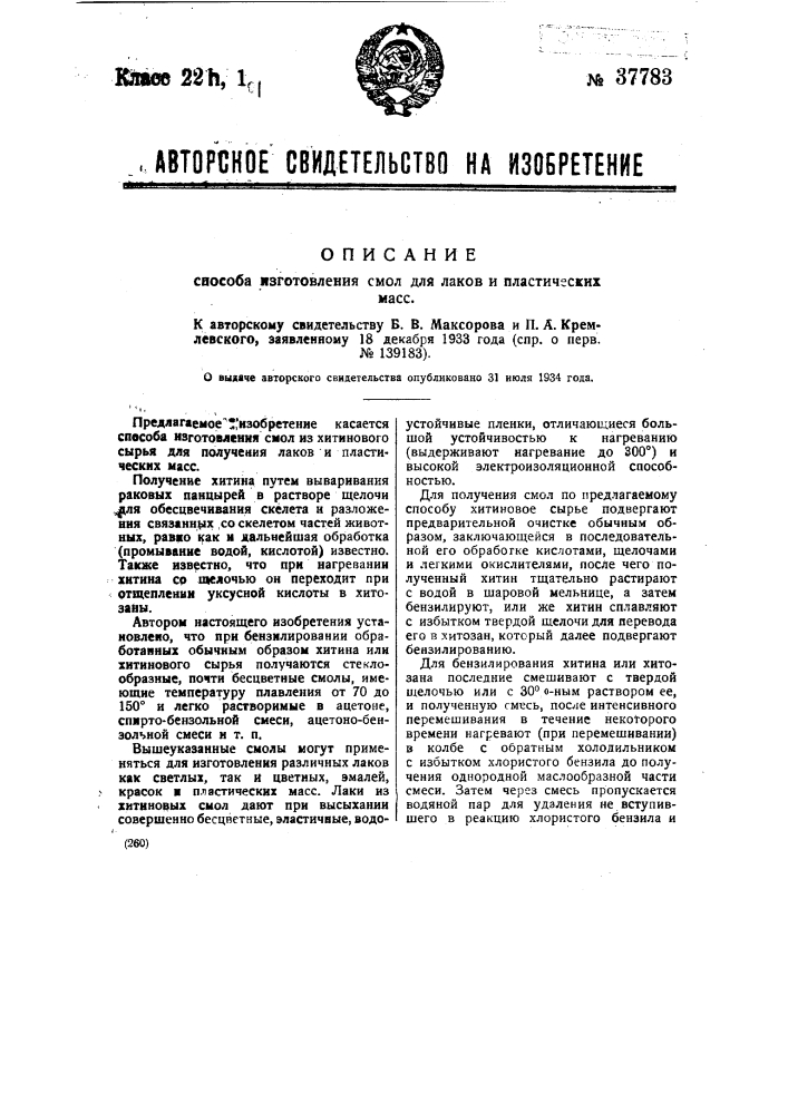 Способ изготовления смол для лаков и пластических масс (патент 37783)