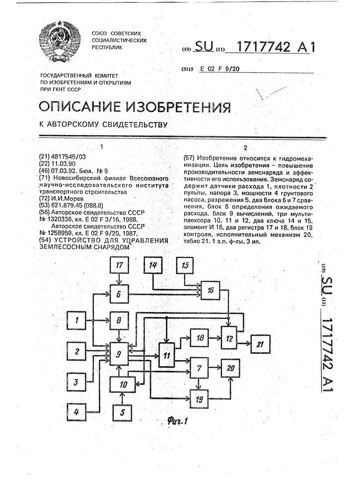 Устройство для управления землесосным снарядом (патент 1717742)
