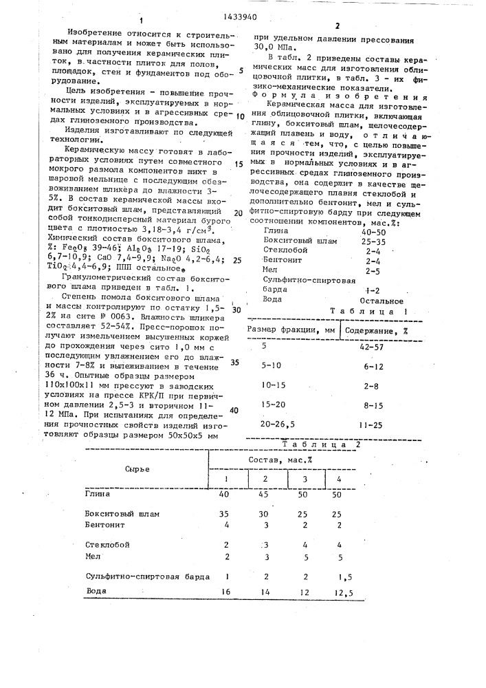 Керамическая масса для изготовления облицовочной плитки (патент 1433940)