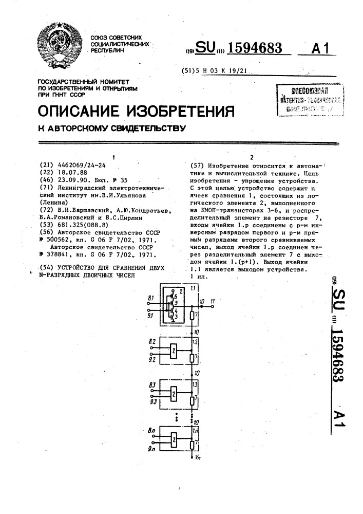 Устройство для сравнения двух @ -разрядных двоичных чисел (патент 1594683)