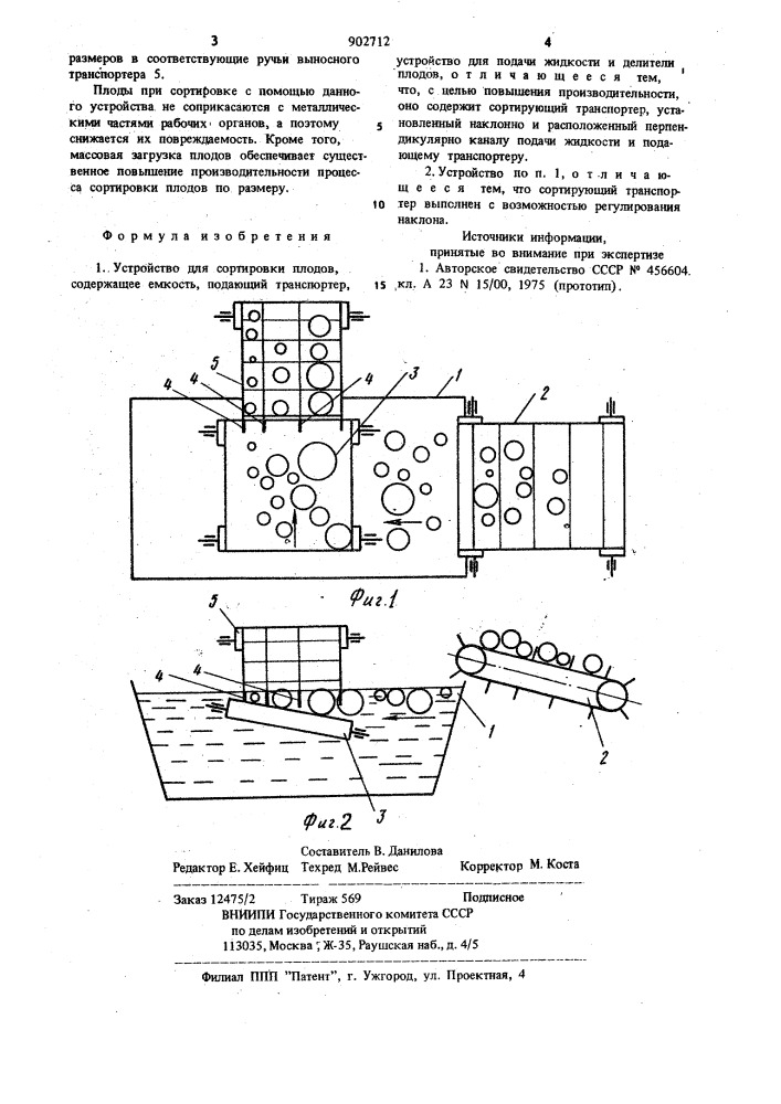 Устройство для сортировки плодов (патент 902712)