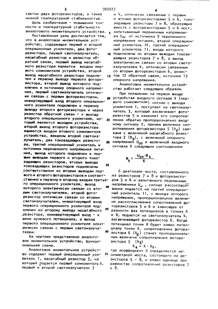 Аналоговое множительное устройство (патент 902027)